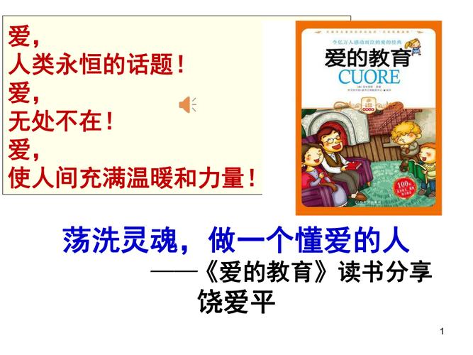 爱的教育班会课