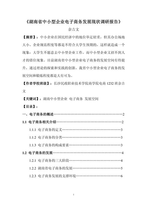 电子商务对企业发展的重要性研究