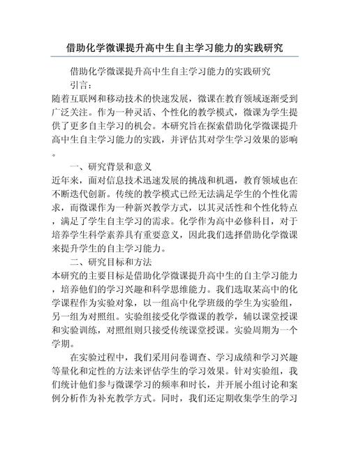 浅谈高中化学自主学习教学情境创设