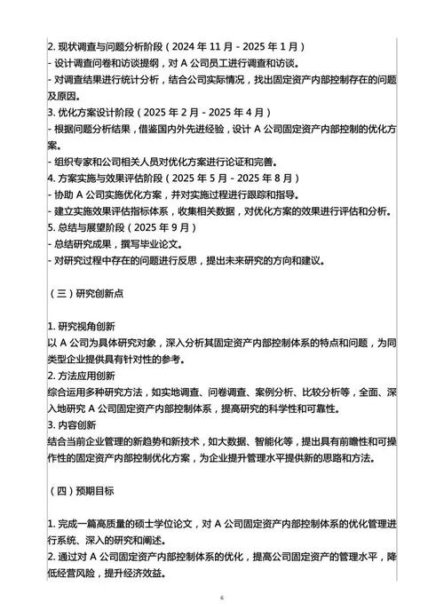 HX公司固定资产内部控制分析