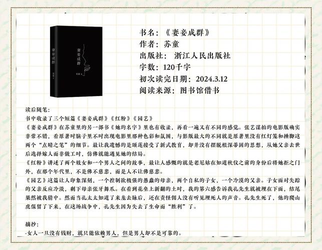 文本与影像的互动—《妻妾成群》小说与电影的比较研究
