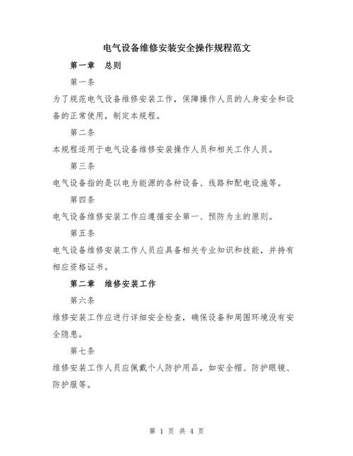 安装维护范文