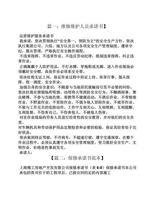 安装维护范文