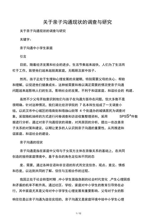 贵阳市云岩区亲子健身现状调查与分析