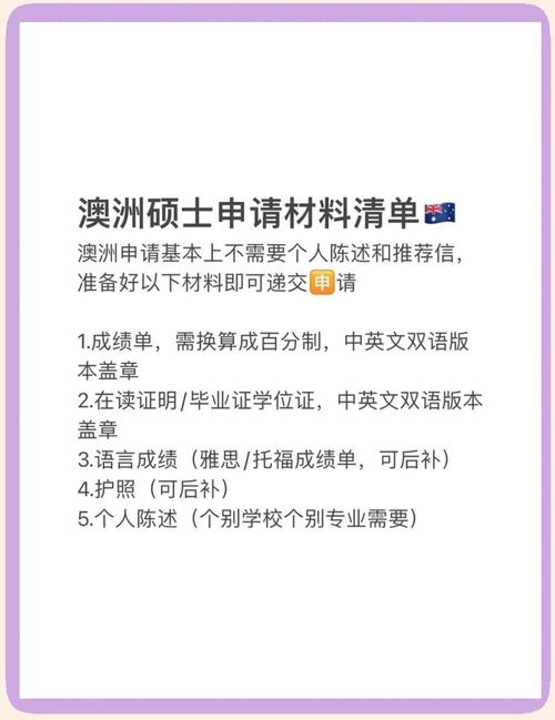 澳洲留学申请材料清单