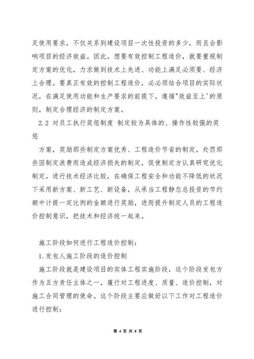 如何有效控制工程造价