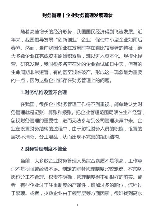俊兴装饰工程部财务管理中的问题及对策分析