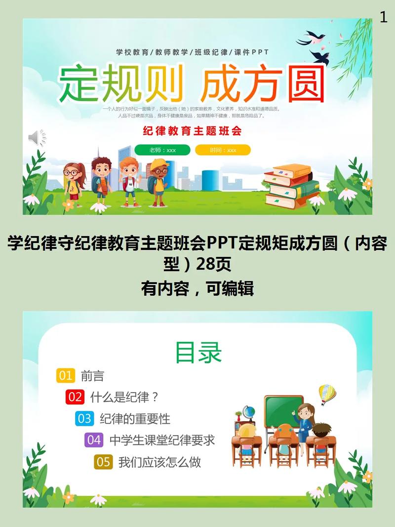 爱学习守纪律主题班会