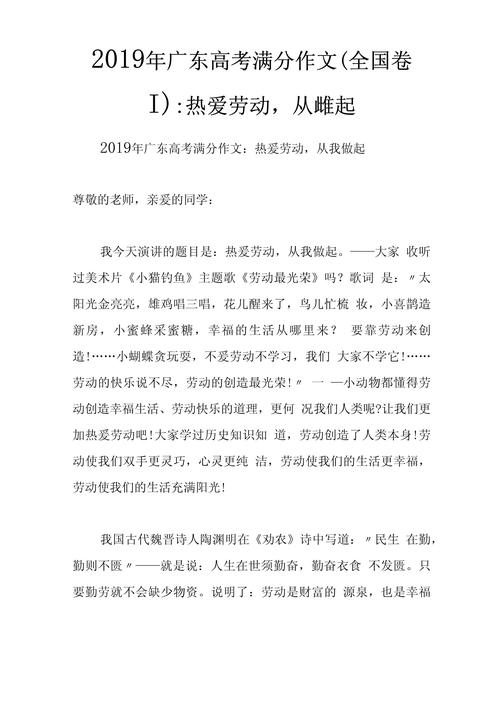 爱劳动的我700字作文