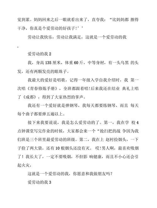 爱劳动的我700字作文