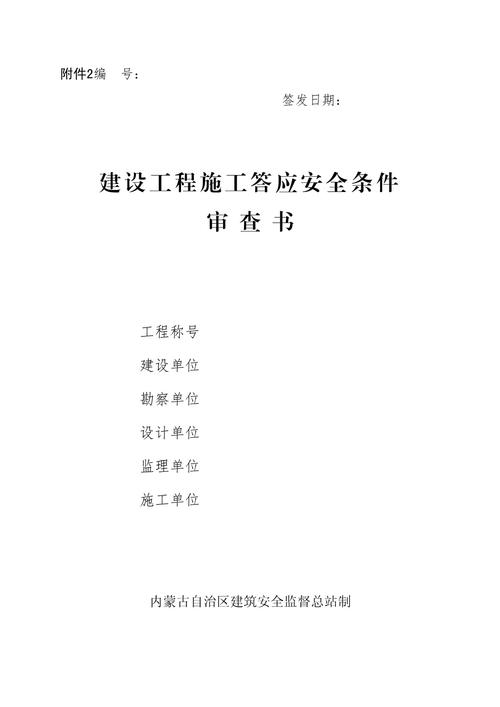 安全设计审查申请书