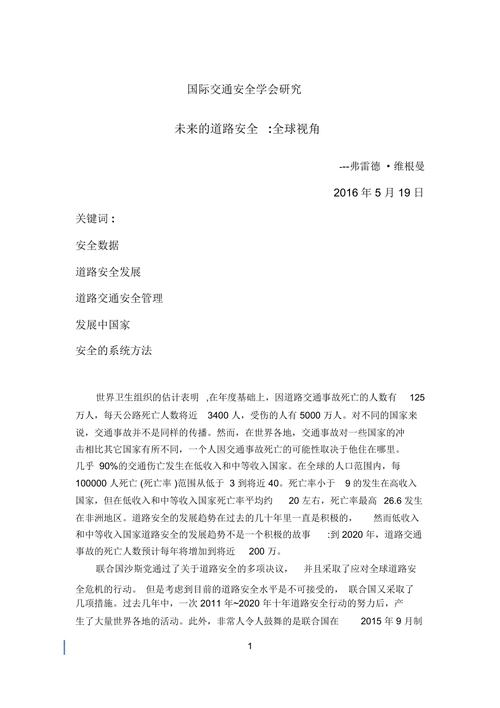 安全视角范文