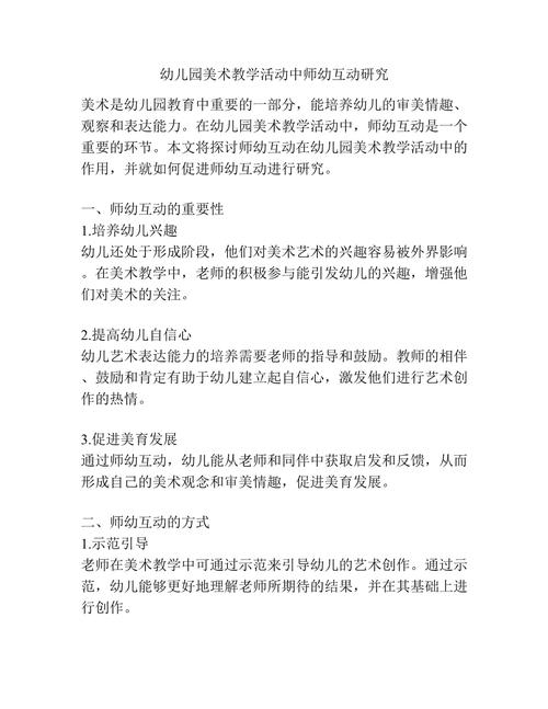 幼儿园小班区域活动中的师幼互动研究