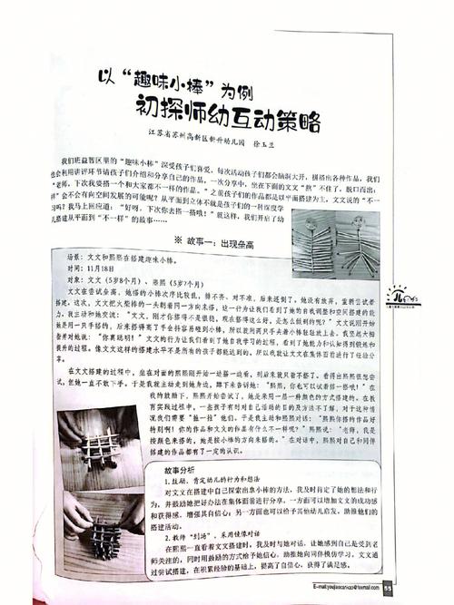 幼儿园小班区域活动中的师幼互动研究
