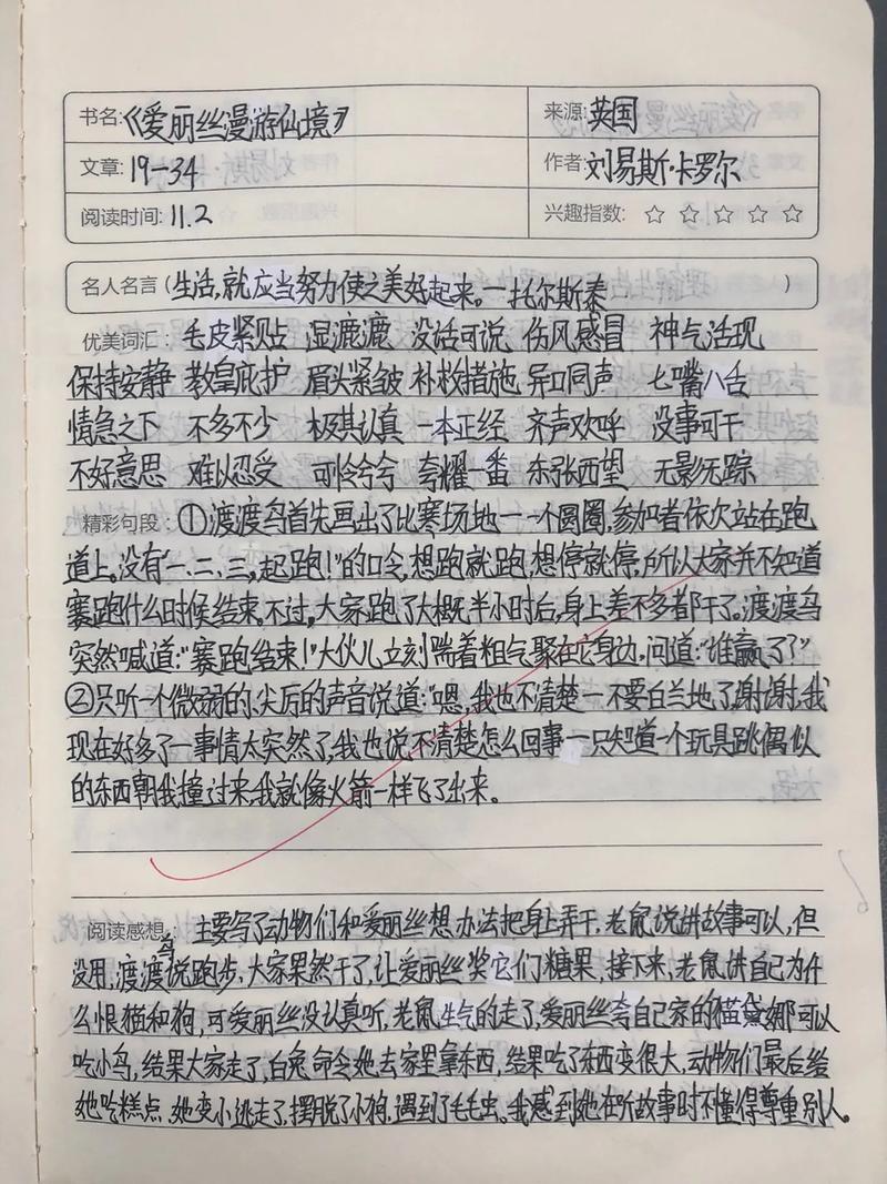 爱丽丝漫游仙境读书笔记400字