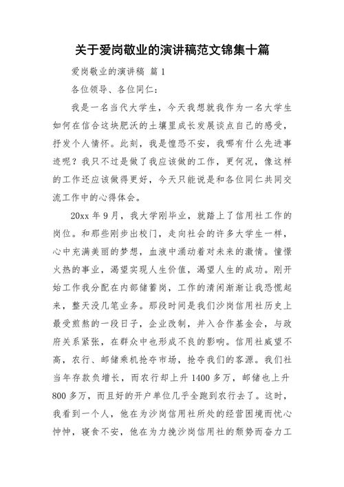 爱岗敬业心得体会一