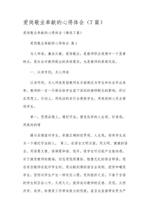 爱岗敬业心得体会一
