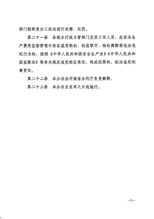 安全生产费管理办法