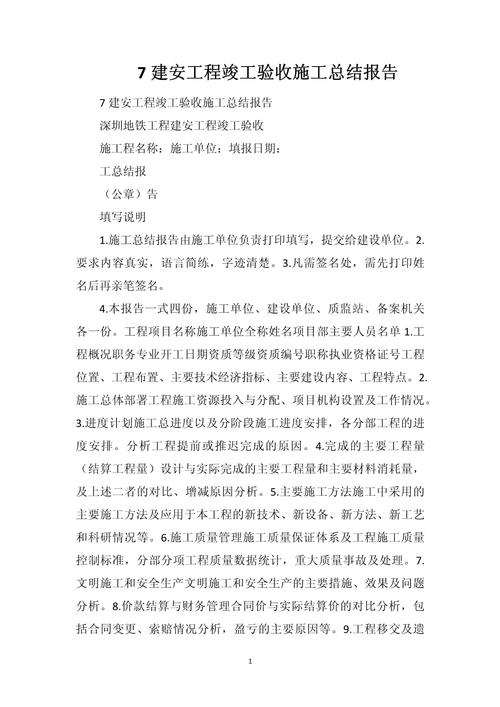 安全设施施工总结报告