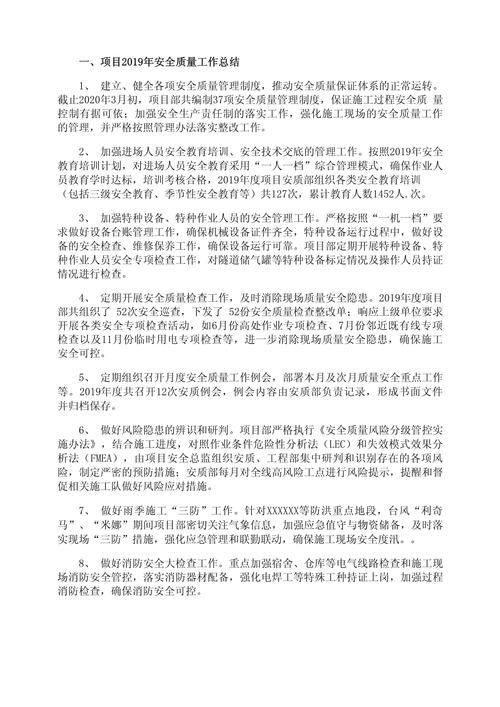 安全设施施工总结报告