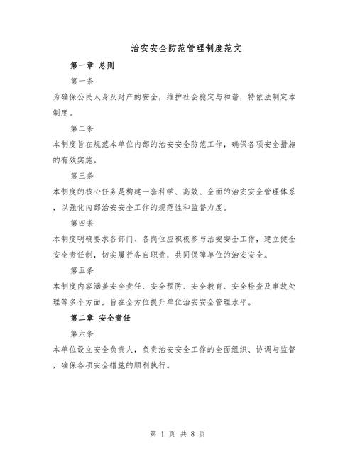 安全防御范文