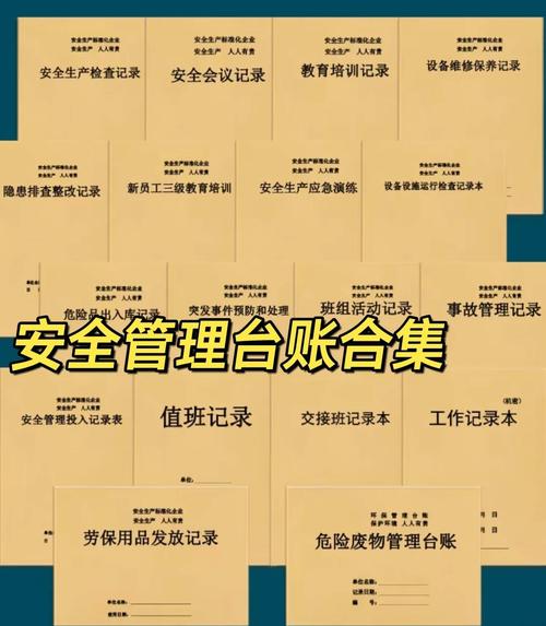 安全台账范文