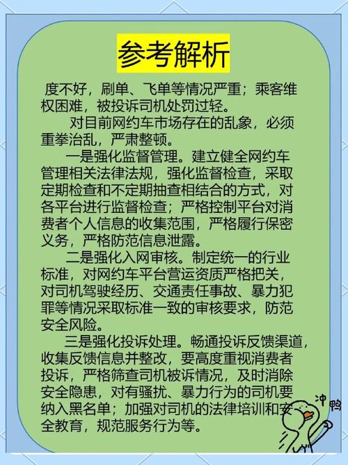 关于网约车服务与管理机制的探究与分析——以滴滴为例