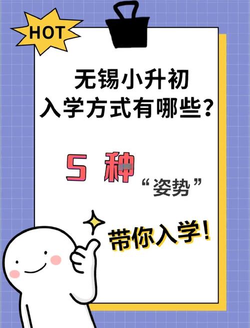 无锡公办、民办小学小升初如何选择 看星火教育来支招