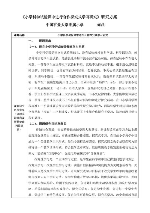 小学科学课程教学探究式学习的探索
