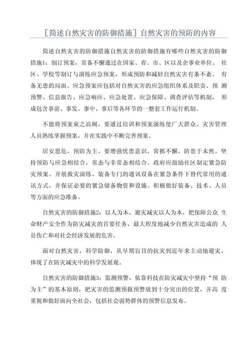 安全防御范文