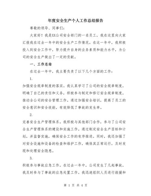 安全年终工作总结