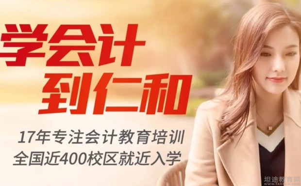 无锡仁和会计