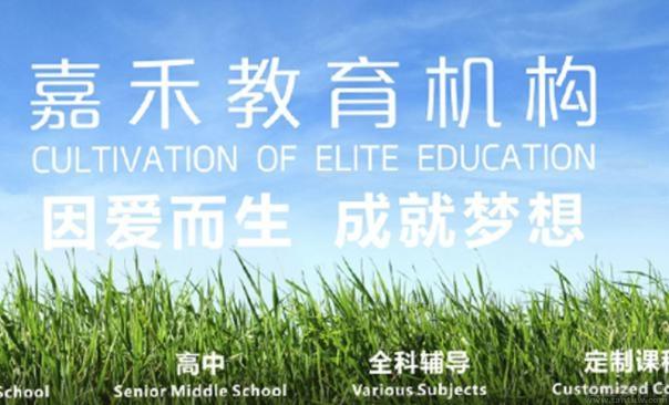 无锡嘉禾教育教学环境