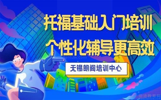无锡朗阁教育