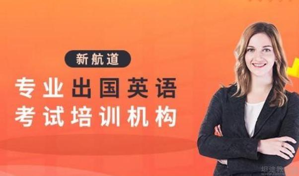 新航道无锡学校