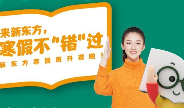 无锡新东方英语