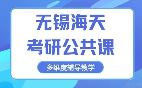 无锡海天教育