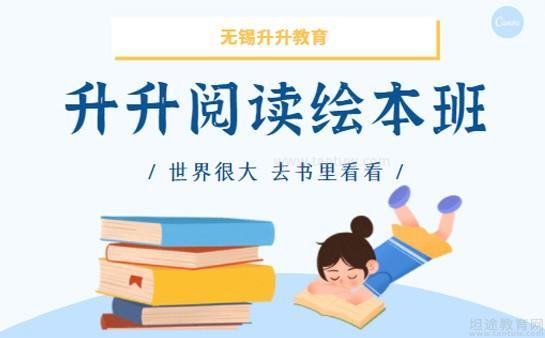 无锡升升教育