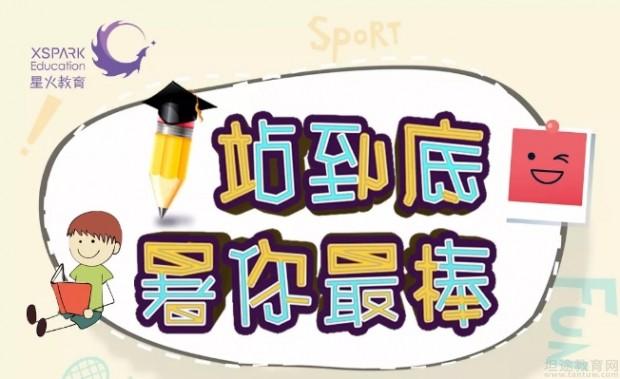 无锡星火教育