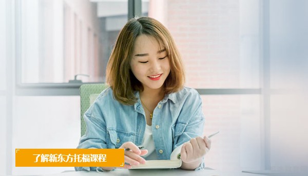 无锡新东方英语