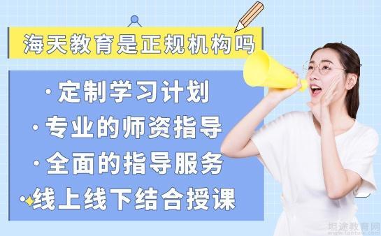 无锡海天教育