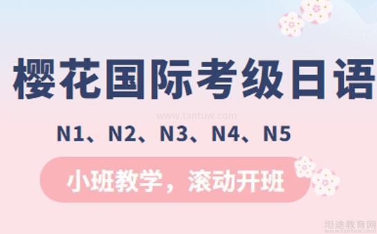 无锡樱花国际
