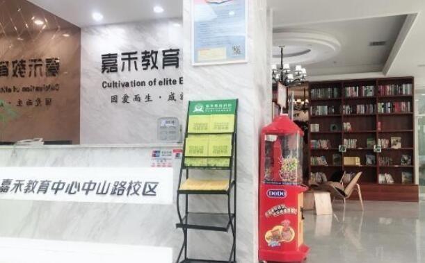 无锡嘉禾教育