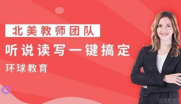 无锡环球雅思