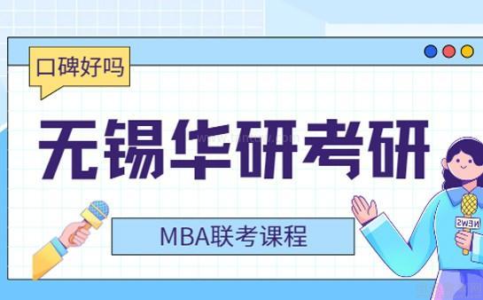 无锡华研考研