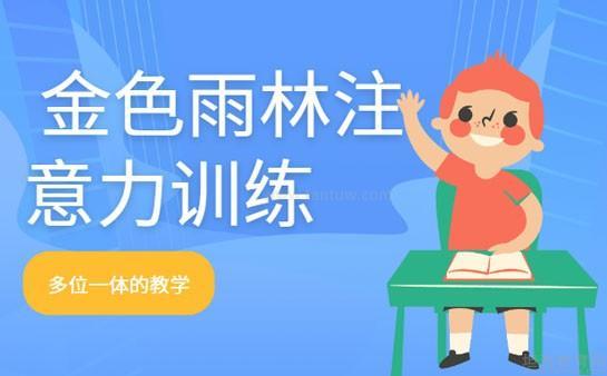 无锡金色雨林