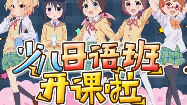 樱花国际日语