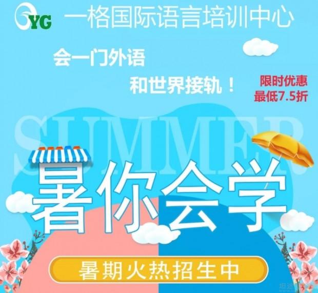 无锡一格教育