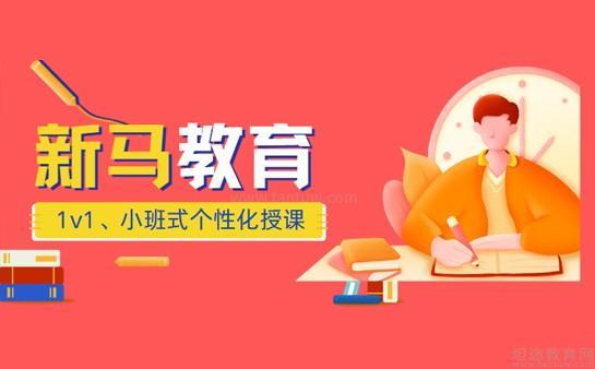 无锡新马教育