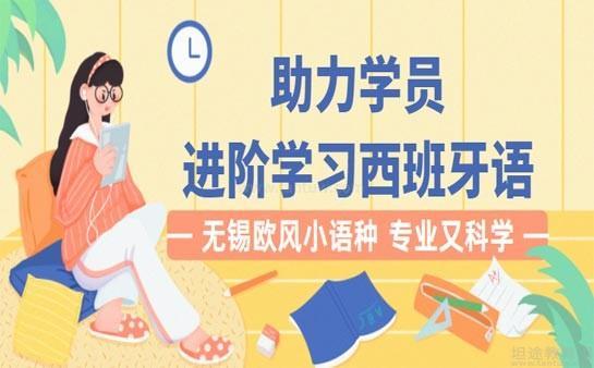 无锡欧风小语种
